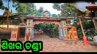 Sikharchandi temple Bhubaneswar | ଶିଖରଚଣ୍ଡୀ ମନ୍ଦିର ଭୁବନେଶ୍ୱର