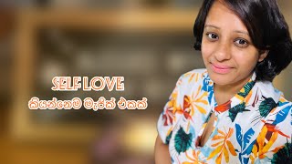 Life with Love - Self Love is a Magic / ජිවිතේට ආදරෙන් - තමන්ට ආදරේ කරන එක මැජික් එකක්