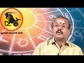 Makaram Aavani Matha Rasi Palan | மகரம் ஆவணி மாத ராசி பலன் 2024