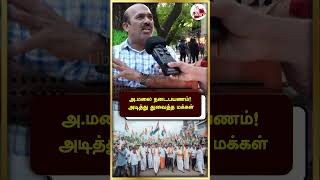 #shorts Public Opinion about Annamalai | அடித்து துவைத்த மக்கள்!  | Modi | 2024 Election | BJP