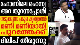 Dileep,sai]അന്ന് സംഭവിച്ചത്... വള്ളി പുള്ളി തെറ്റാതെ സായ് യുടെ തുറന്ന് പറച്ചിൽ