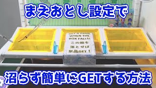 落とし方を知っていれば絶対に沼らない！誰でも簡単にできるまえおとし攻略法！