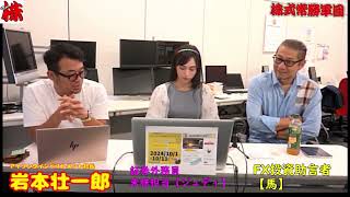 10月4日(金)ニコ生放送アーカイブ★ #株初心者 #fx初心者 #投資顧問 2024/10/4