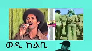 ወዲ ከልቢ