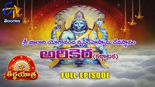 Jalari Yogananda Narasimha Swamy Devasthanam |Arekere|Karnataka |Teerthayatra |28th January 2024