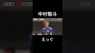 フリーキックが天才的すぎる中村敬斗