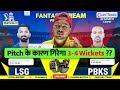 LSG vs PBKS 7CR Dream11 Prediction | LSG vs PBKS Dream11 Team | Dream11 | IPL 2024 Prediction