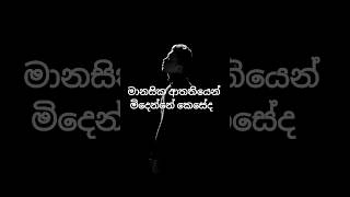 ඔබත් මානසික ආතතියෙන් පෙළෙන කෙනෙක් ද #sinhala #unknownfacts #shortvideo #viral #shorts