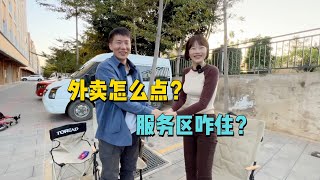 冰冰突擊採訪楊旭外賣與服務區心得，和旭哥家人房車車友過大年