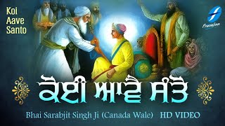 Koi Aave Santo | New Shabad Gurbani Kirtan Simran Live | Bhai Sarabjit Singh Ji (Canada Wale)