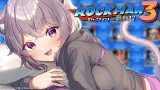 【ロックマン3】僕のロックマン見てて～～！🔵【猫又おかゆ/ホロライブ】