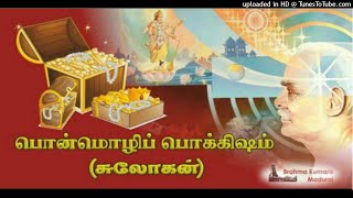 03-09-2021 பொன்மொழிப் பொக்கிஷம் சுலோகன்