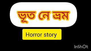 Horror story//ভূত নে ভ্ৰম// হোষ্টেলৰ কাহিনী ❤️