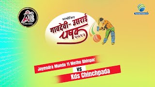 Jayendra Munde 11 Mothe Bhingar  vs Kds Chinchpada | Gavdevi Usarli khurd Chashak 2023