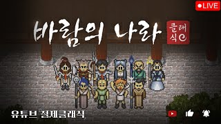 바람의나라 클래식 빠르게 도사 99찍기 흉가 왕퀘 / 세작 폭업갑니다