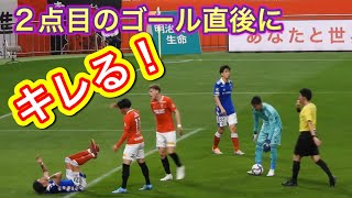 🔴2点目のゴール直後にキレるキャスパーユンカー！明治安田生命J1リーグ  日浦和レッズ vs 横浜F・マリノス＃浦和レッズ＃ゴール集＃DAZN＃サッカー日本代表＃Jリーグ