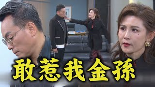 【天之驕女】EP362預告 Kuro入獄受傷保外就醫 艷紅暴怒找上進川賞他巴掌