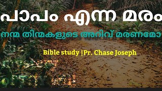 Romans 1:21-32 |Sinful nature of man | പാപത്തിന്നു ദാസനായ മനുഷ്യൻ |Chase Joseph