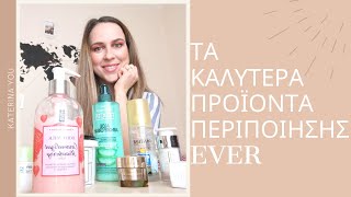 Τα Καλύτερα Προϊόντα Περιποίησης EVER | Katerina You