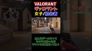 【VALORANT】初心者の立ち回り練習 デスマッチ #2 自分のプレイをゆっくり実況 解説【ヴァロラント豆知識 解説 裏技】#Shorts