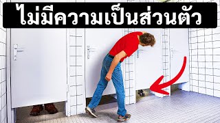 เหตุผลที่ห้องน้ำสาธารณะมีช่องที่ด้านล่างประตูคืออะไร