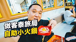 做客泰国旅游局，犒劳自己一顿小火锅吃到饱，这家在曼谷超人气 - Suki Teenoi I 路客Luke