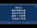 20190921 5 【因果故事】培養福報的訣竅 福智僧團 如俊法師