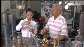 20121224《匠心獨運百工圖》焊錫--劉阿祝