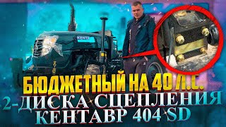 Бюджетный Минитрактор на 40 л.с. С Двухдисковым Сцеплением 👍