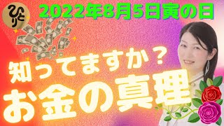 斎藤一人【寅の日・お金の真理】まるかん高陽店　越水有里子