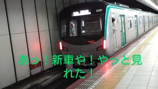 京都市営地下鉄烏丸線新車両20系　今出川駅