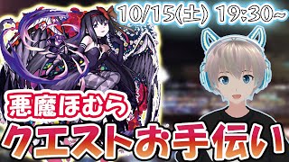 【モンストライブ】『悪魔ほむら』のミッションをお手伝いします！【見滝原市の結界】【ゆらたま】#246