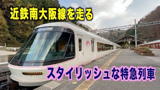 【鉄道】近鉄南大阪線を走るスタイリッシュな特急列車