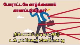 Tpm messages | உன் நம்பிக்கை வீண் போகாது | Pastor Durai