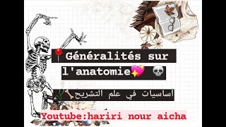 Généralités sur l'anatomie..أساسيات علم التشريح مترجمة