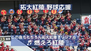 拓大紅陵 野球応援「燃えろ紅陵」もちろんオリジナル 吹奏楽部の演奏は年々パワーアップ！（千葉県高校野球応援2019）