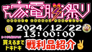 【自作シールの世界】さん家電脳祭り2024戦利品紹介