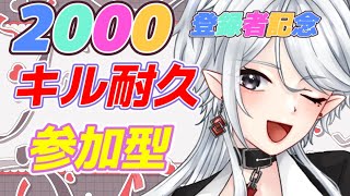 【ポケモンユナイト】ラスト！2000人記念配信！参加型の感謝の2000キル耐久！特殊ルール付！初見さん大歓迎！【vtuber/八乙女白雪】