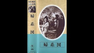 The Story of the Wife / Onna keizu / 婦系図, 1942, ENG SUB BY ORIENTAL MOVIE WORLD