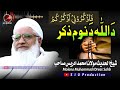 molana m.idrees sahb audio bayan da allah noom zikar د اللہ نوم ذکر فضیلت