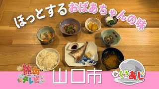 ほっとするランチ！和食屋ごろん（山口市）【ぐるあじ】