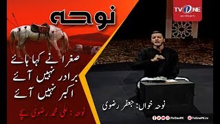 Sughra Nay Kaha Haye Brother Nahi Aye Akber Nahi Aye | Jafar Rizvi | TV One | 3 October 2017