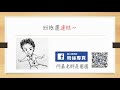 一分鐘學圍棋~第9堂~ 連接