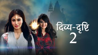 दिव्य दृष्टि सीजन 2 जल्द....? Divya Drashti Serial | Divya Drashti 2 | Mouni Roy | Surbhi Jyoti|