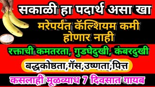 सकाळी हा उपाय करा, कसलाही मूळव्याध गायब,उष्णता, रक्त वाढ, कॅल्शियम दुप्पट वाढेल, हाडदुखी, remedies