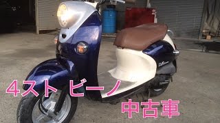 YAMAHAビーノSA26J 4サイクル 中古車オークション 参考動画