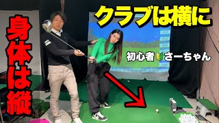 ドライバーを練習する上で一番大事な感覚は〇〇！【さーちゃん】