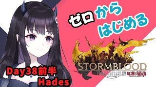 【FF14 紅蓮編】 ゼロから始めるエオルゼア生活 Day38前半【新人VTuber】