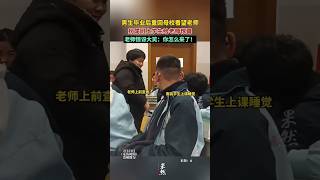 男生毕业后重回母校看望老师，扮成班上学生给老师惊喜，老师惊讶大笑:你怎么来了!