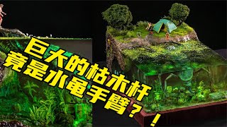 模型制作：比人还大好几倍的水黾？究竟发生了什么？